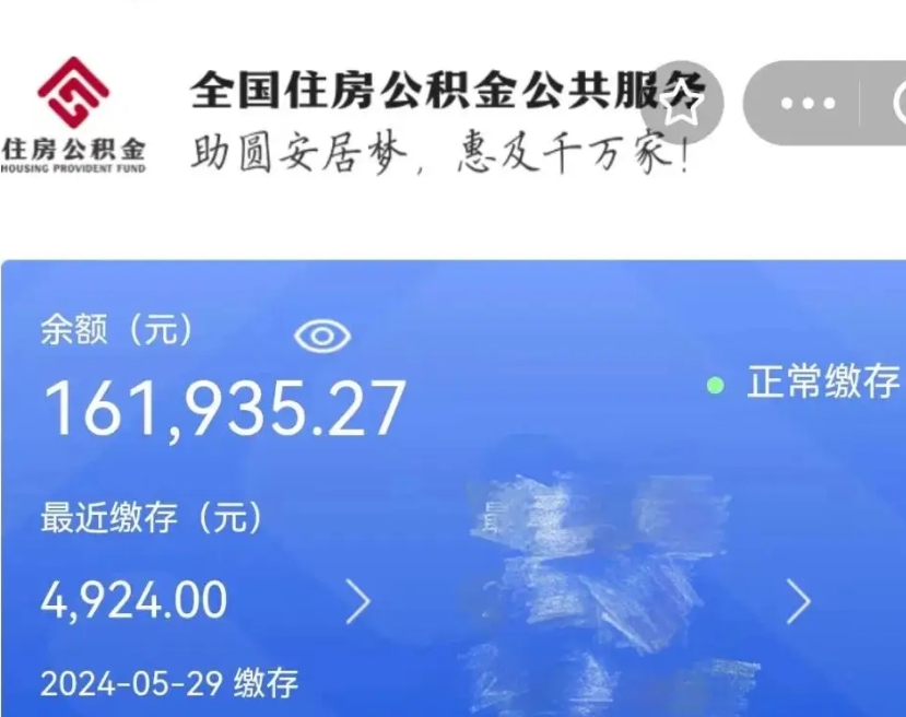 黄冈离职后公积金取不出来（离职了住房公积金取不出来）